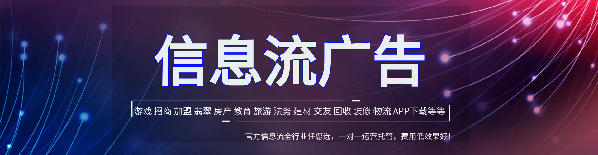 樊城信息流平台